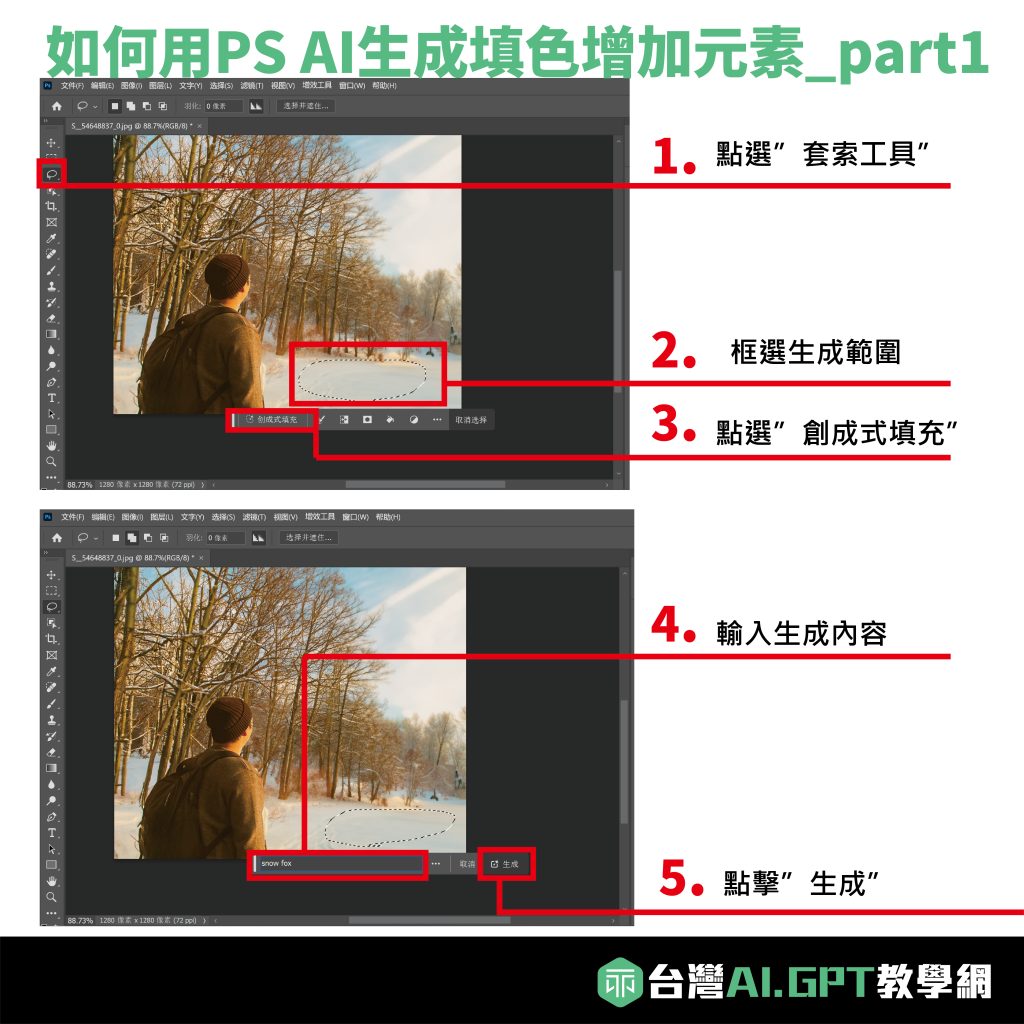 photoshop生成填色教學】增加動物元素- 台灣最大AI教學網站