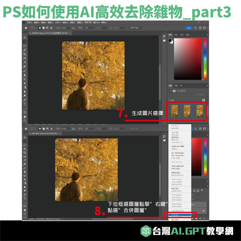 photoshop生成填色應用】AI去背雜物- 台灣最大AI教學網站