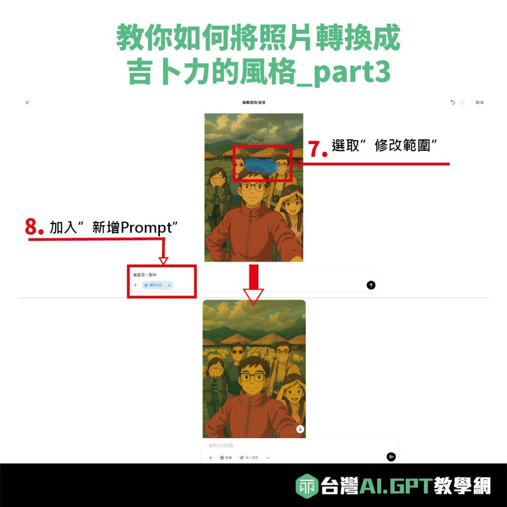 ChatGPT教學】吉卜力風格生成指令教學- 台灣最大AI教學網站
