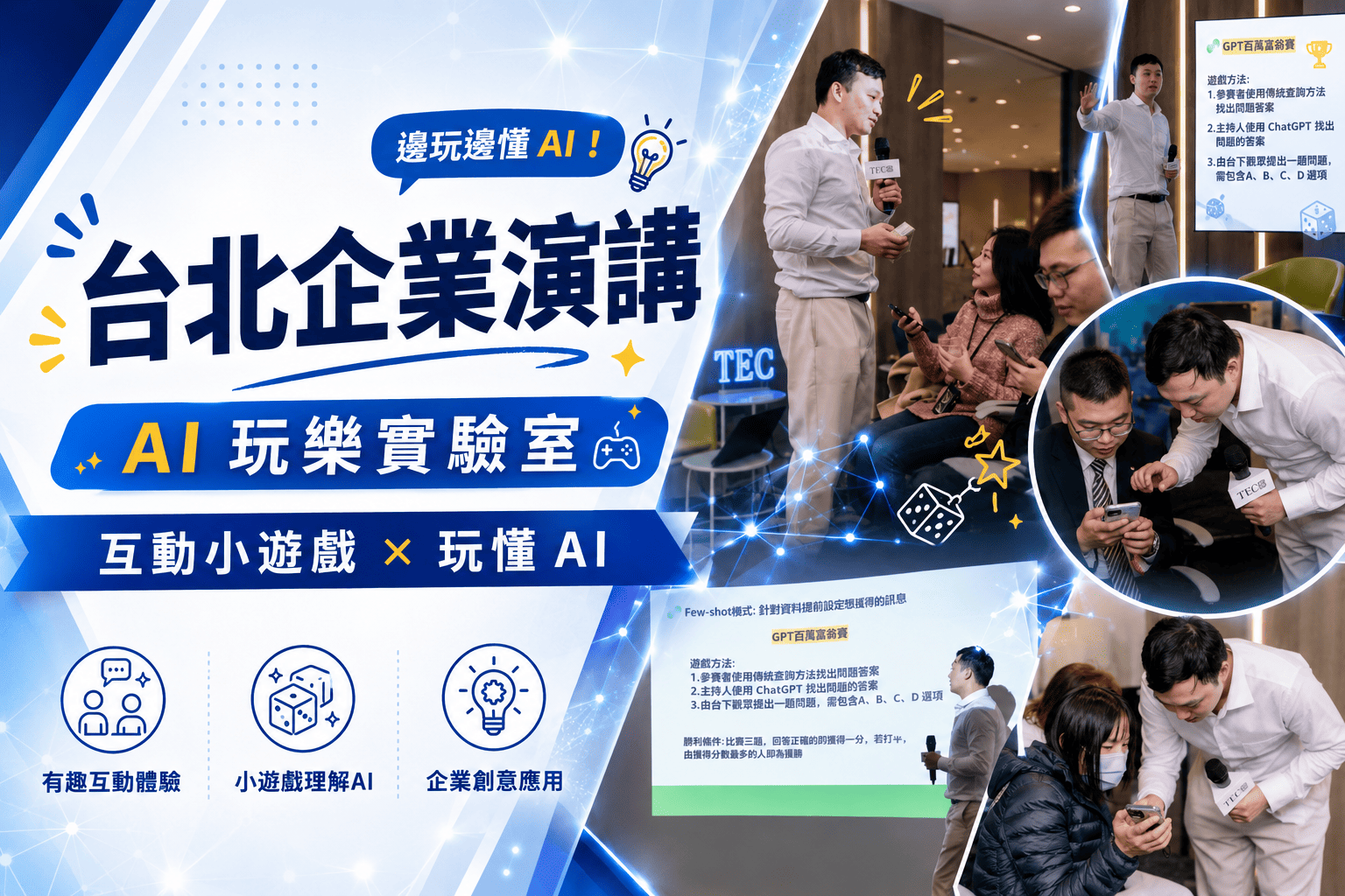台北企業AI課程 -首頁