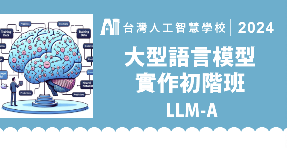 台北AI課程推薦3